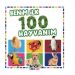 Benim İlk 100 Hayvanım