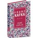 Franz Kafka Seçme Eserleri