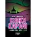 Korku Kapanı – Karantina Günlüğü/Karton Kapak