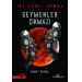 Seymenler Çıkmazı