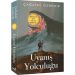 Uyanış Yolculuğu-Çağatay Özdemir