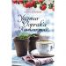 Yağmur Toprak’A Kavuşur Mu?-Gün Semray